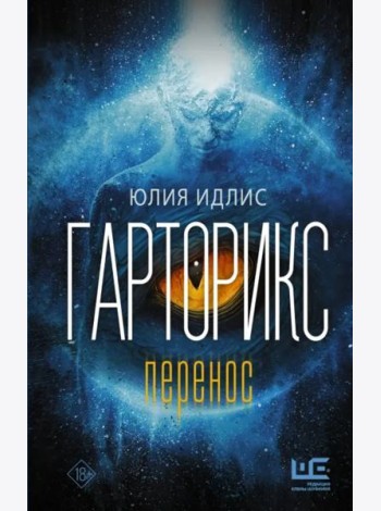 Гарторикс