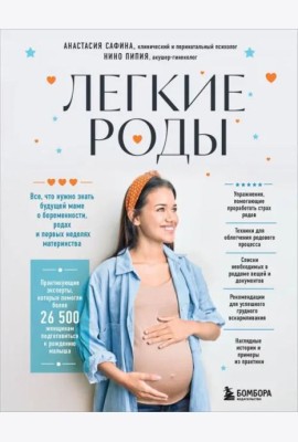 Легкие роды: все, что нужно знать будущей маме о беременности, родах и первых неделях материнства