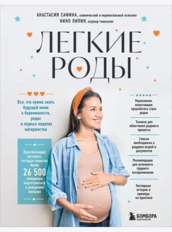 Легкие роды: все, что нужно знать будущей маме о беременности, родах и первых неделях материнства