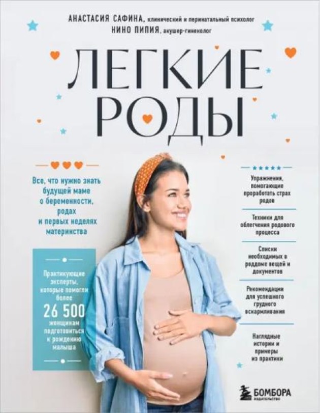Легкие роды: все, что нужно знать будущей маме о беременности, родах и первых неделях материнства