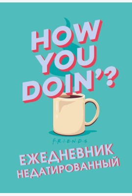 Friends. Ежедневник недатированный (А5, 72 л.)