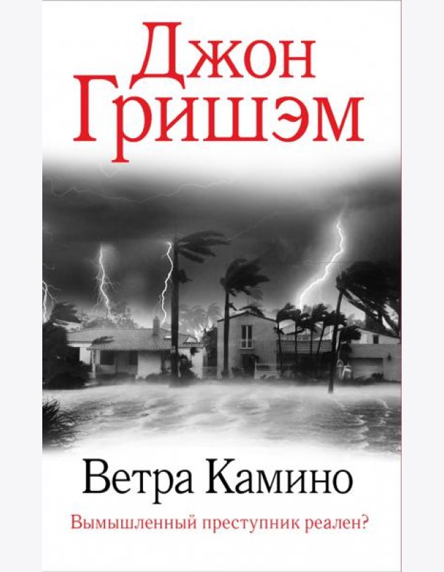 Ветра Камино