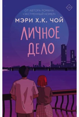 Личное дело