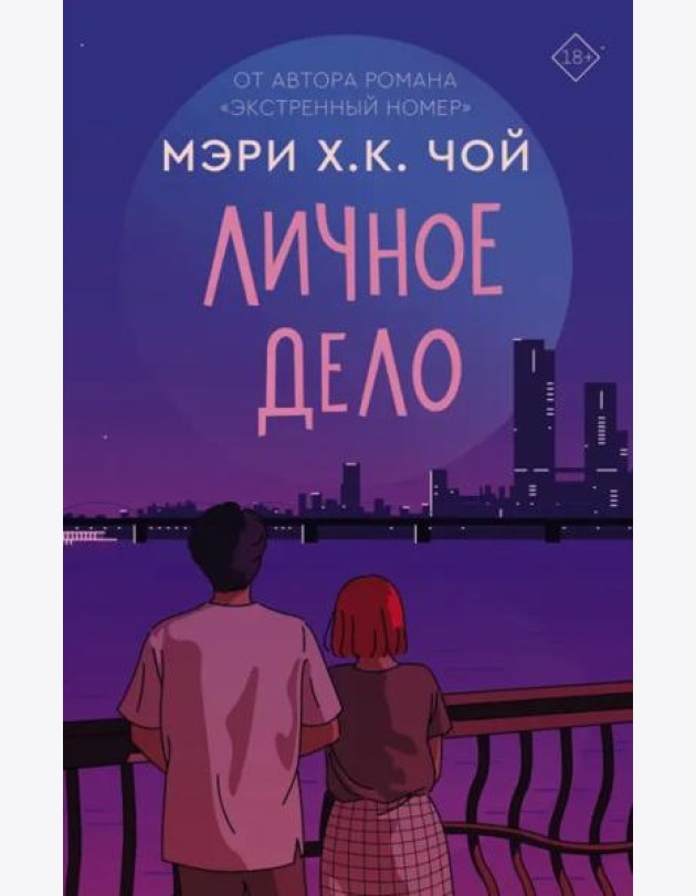 Личное дело