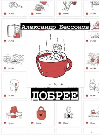 Добрее