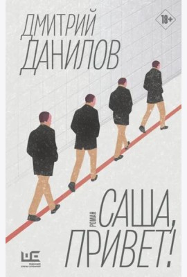 Саша, привет!