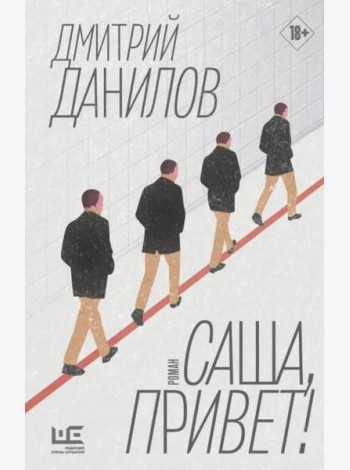 Саша, привет!