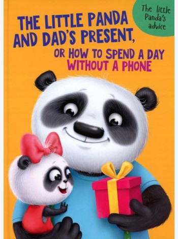 The Little Panda and Dad's Present, Or How Spend a Day Without a Phone: на англ.яз