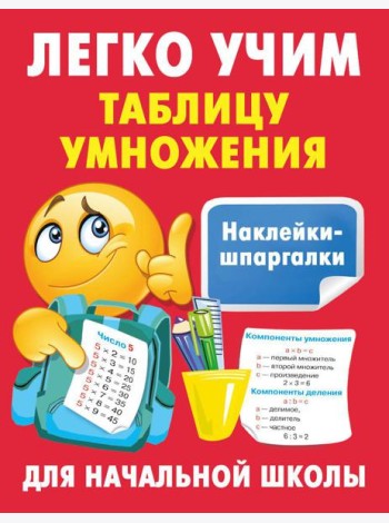 Легко учим таблицу умножения