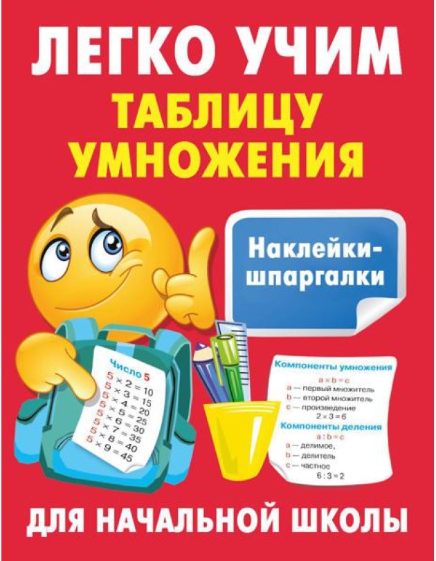 Легко учим таблицу умножения