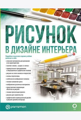 Рисунок в дизайне интерьера
