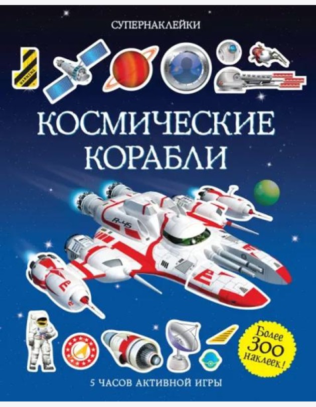 Космические корабли