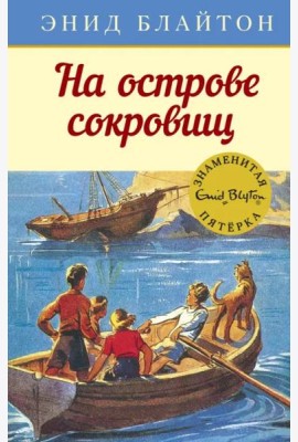 На острове сокровищ