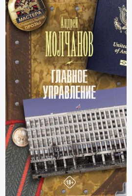 Главное управление