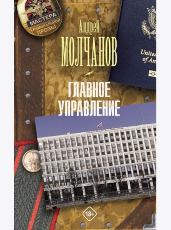 Главное управление
