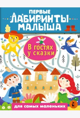 В гостях у сказки