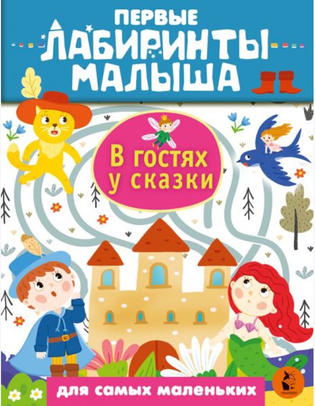 В гостях у сказки
