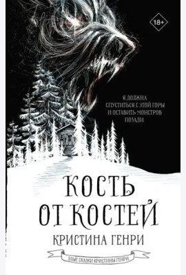 Кость от костей