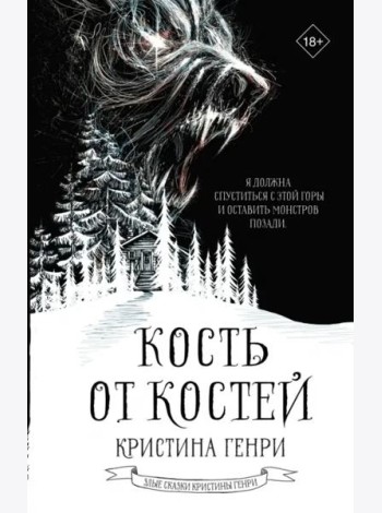 Кость от костей