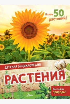 Растения