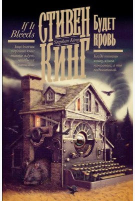 Будет кровь. Сборник