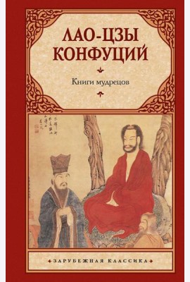 Книги мудрецов