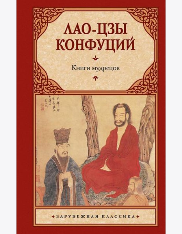 Книги мудрецов