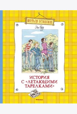 История с 