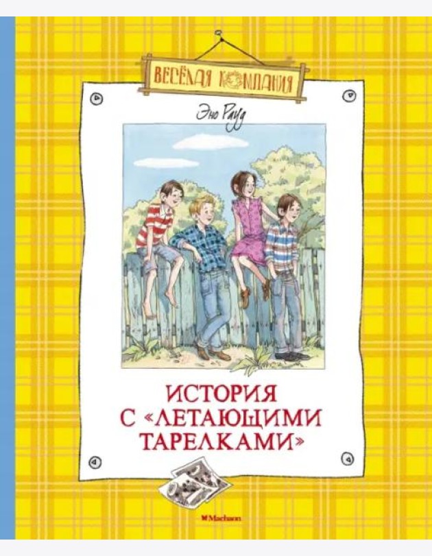 История с