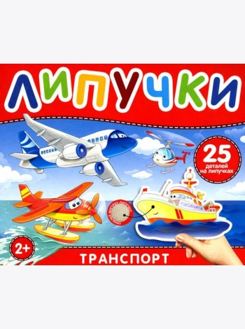 Липучки 