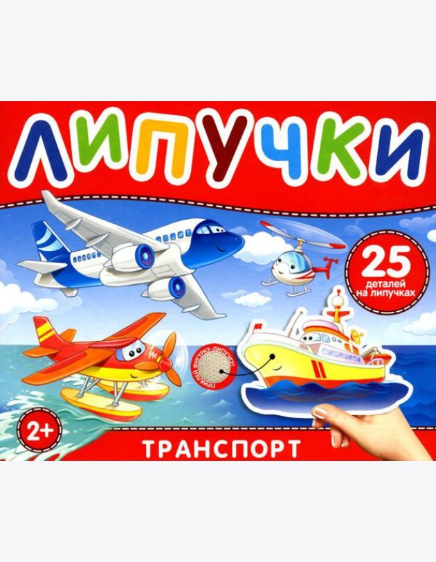 Липучки 
