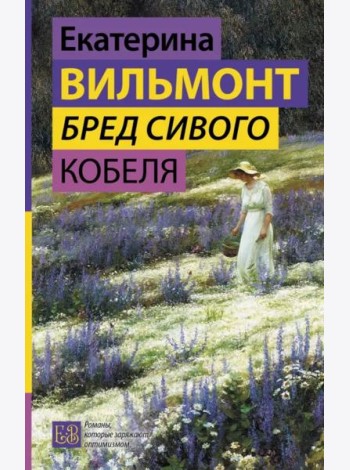 Бред сивого кобеля