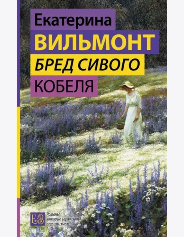 Бред сивого кобеля