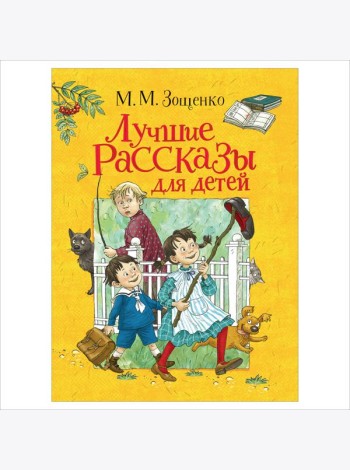 Лучшие рассказы для детей