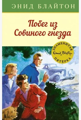 Побег из 