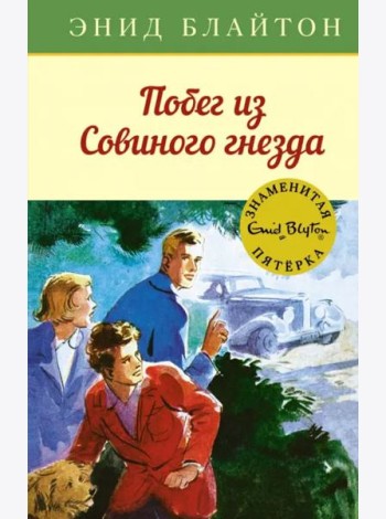 Побег из 