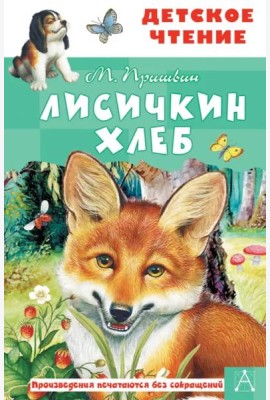 Лисичкин хлеб