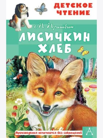 Лисичкин хлеб