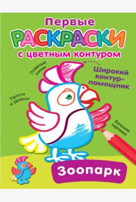 Зоопарк