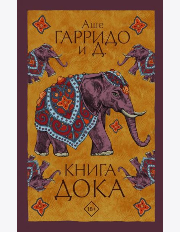 Книга Дока