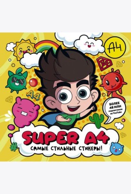 Super A4. Самые стильные стикеры!