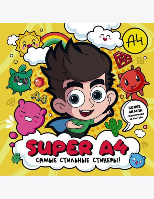 Super A4. Самые стильные стикеры!