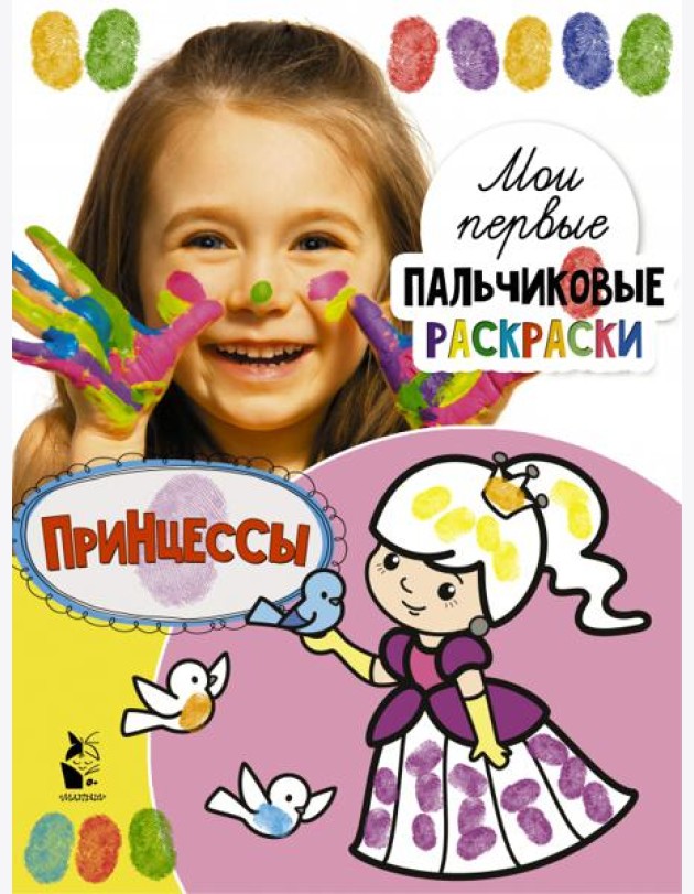 Принцессы