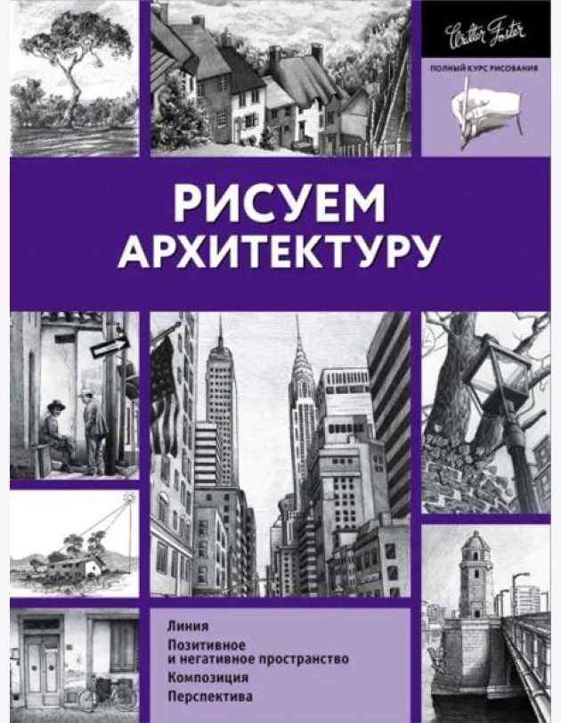 Рисуем архитектуру