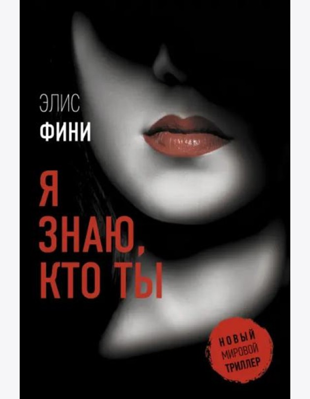 Я знаю, кто ты