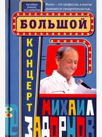 Большой концерт