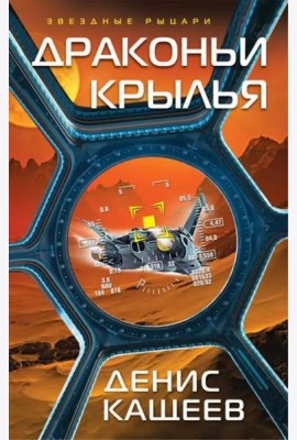 Драконьи крылья