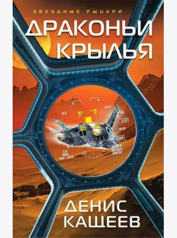 Драконьи крылья