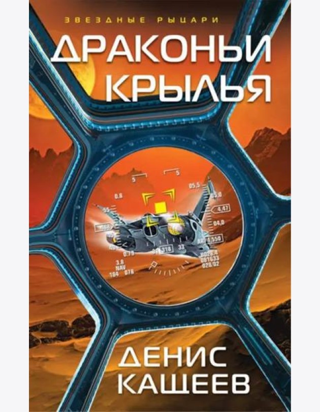Драконьи крылья