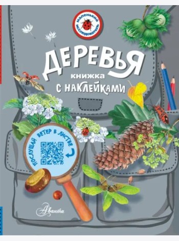 Деревья